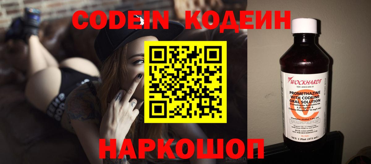 Кодеиновый сироп Lean Purple Drank  Вход с VPN  Советский 