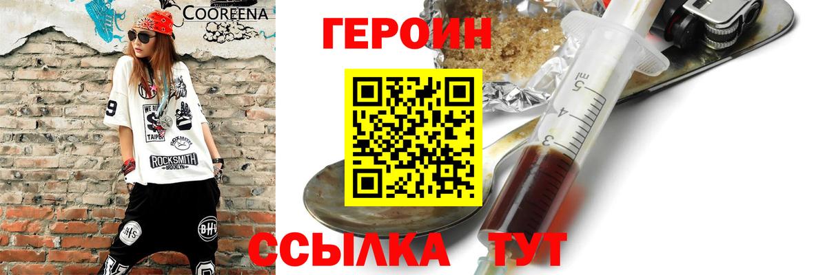 Героин хмурый Советский
