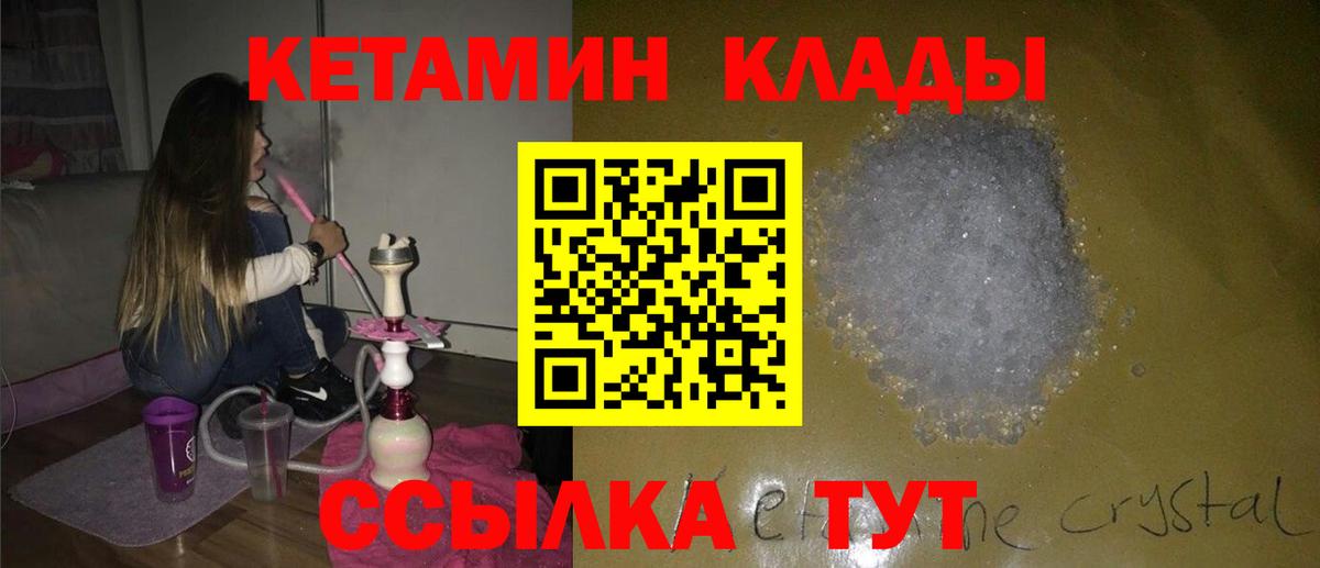КЕТАМИН VHQ Советский
