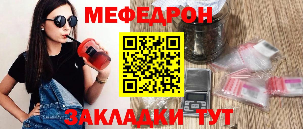 МЕФ кристаллы Советский