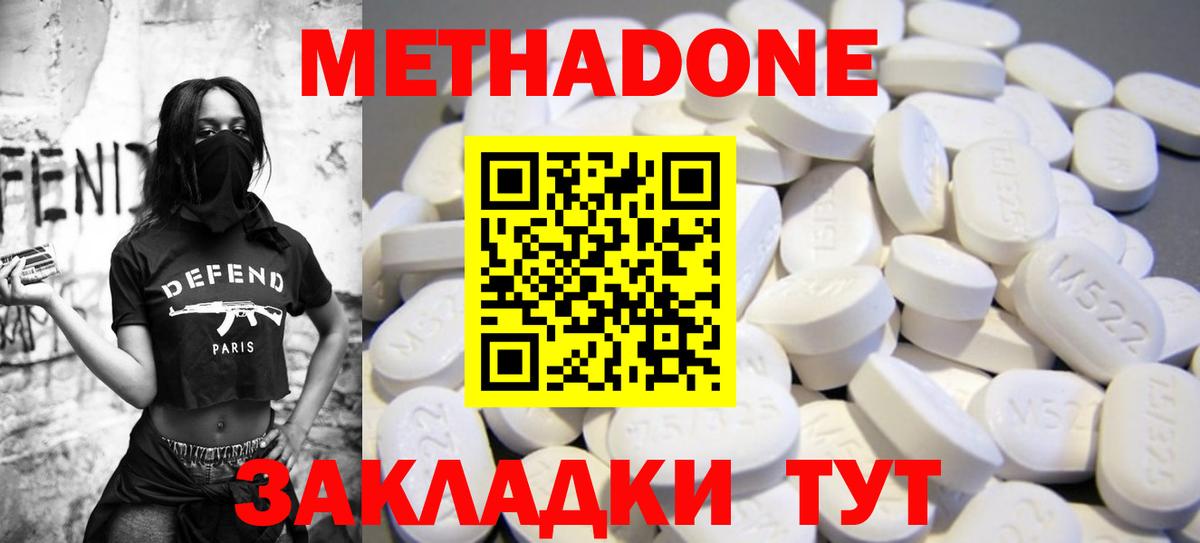 Метадон methadone Советский