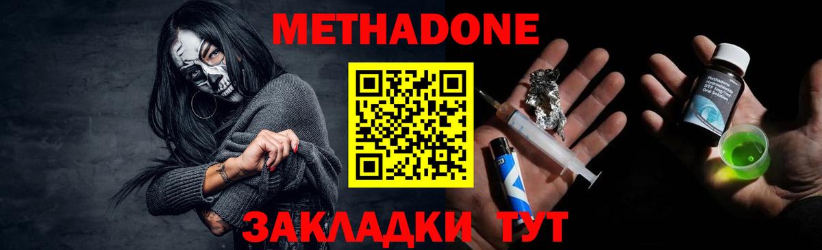 Метадон Советский