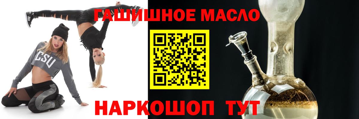 ТГК THC oil Советский